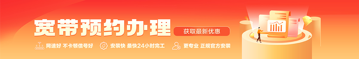 洪湖宽带办理安装 洪湖宽带在线办理入口